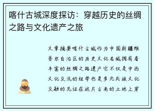 喀什古城深度探访：穿越历史的丝绸之路与文化遗产之旅