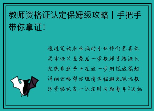 教师资格证认定保姆级攻略｜手把手带你拿证！