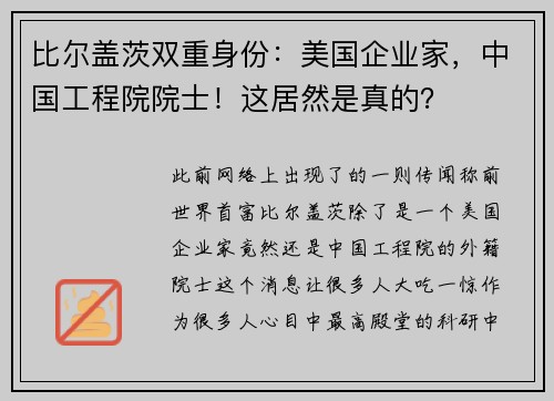 比尔盖茨双重身份：美国企业家，中国工程院院士！这居然是真的？