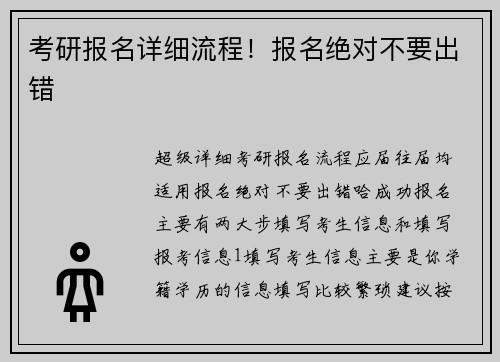 考研报名详细流程！报名绝对不要出错
