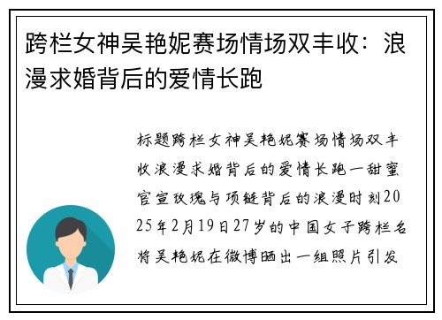 跨栏女神吴艳妮赛场情场双丰收：浪漫求婚背后的爱情长跑