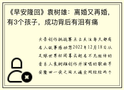 《早安隆回》袁树雄：离婚又再婚，有3个孩子，成功背后有泪有痛