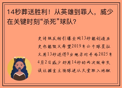14秒葬送胜利！从英雄到罪人，威少在关键时刻“杀死”球队？