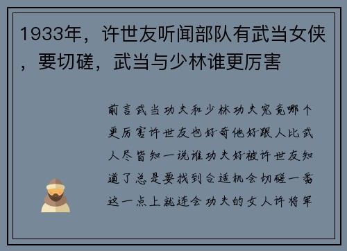 1933年，许世友听闻部队有武当女侠，要切磋，武当与少林谁更厉害