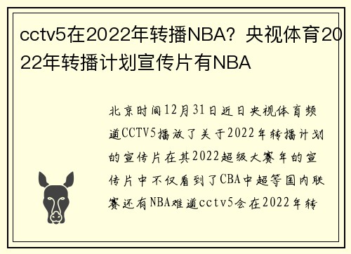 cctv5在2022年转播NBA？央视体育2022年转播计划宣传片有NBA