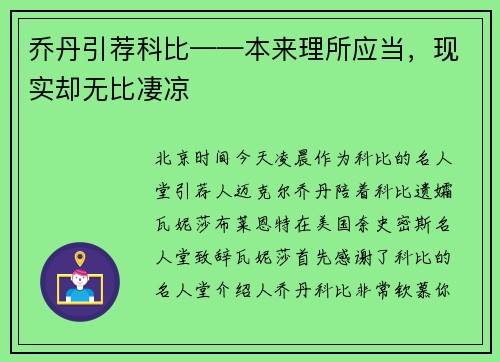 乔丹引荐科比——本来理所应当，现实却无比凄凉