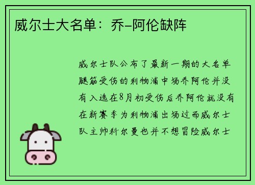 威尔士大名单：乔-阿伦缺阵