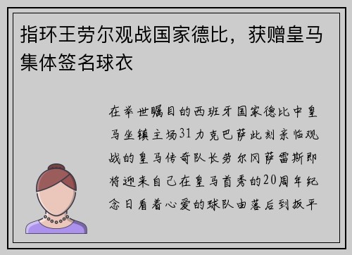 指环王劳尔观战国家德比，获赠皇马集体签名球衣