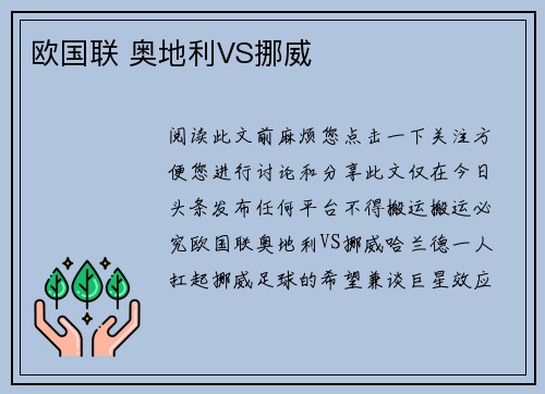 欧国联 奥地利VS挪威