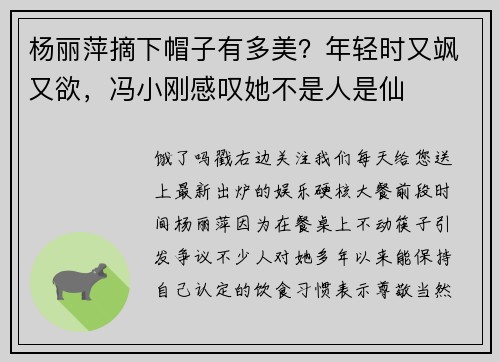 杨丽萍摘下帽子有多美？年轻时又飒又欲，冯小刚感叹她不是人是仙