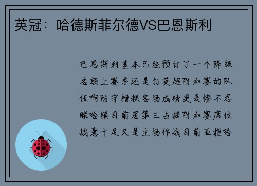 英冠：哈德斯菲尔德VS巴恩斯利