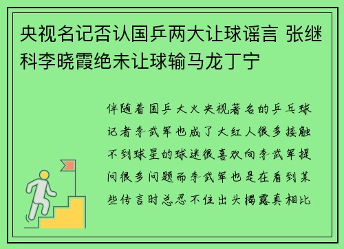 央视名记否认国乒两大让球谣言 张继科李晓霞绝未让球输马龙丁宁