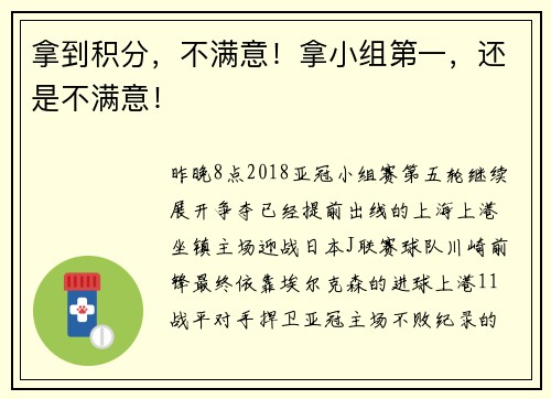 拿到积分，不满意！拿小组第一，还是不满意！