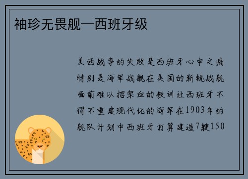 袖珍无畏舰—西班牙级